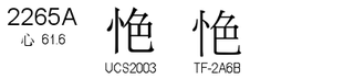 U+2265A